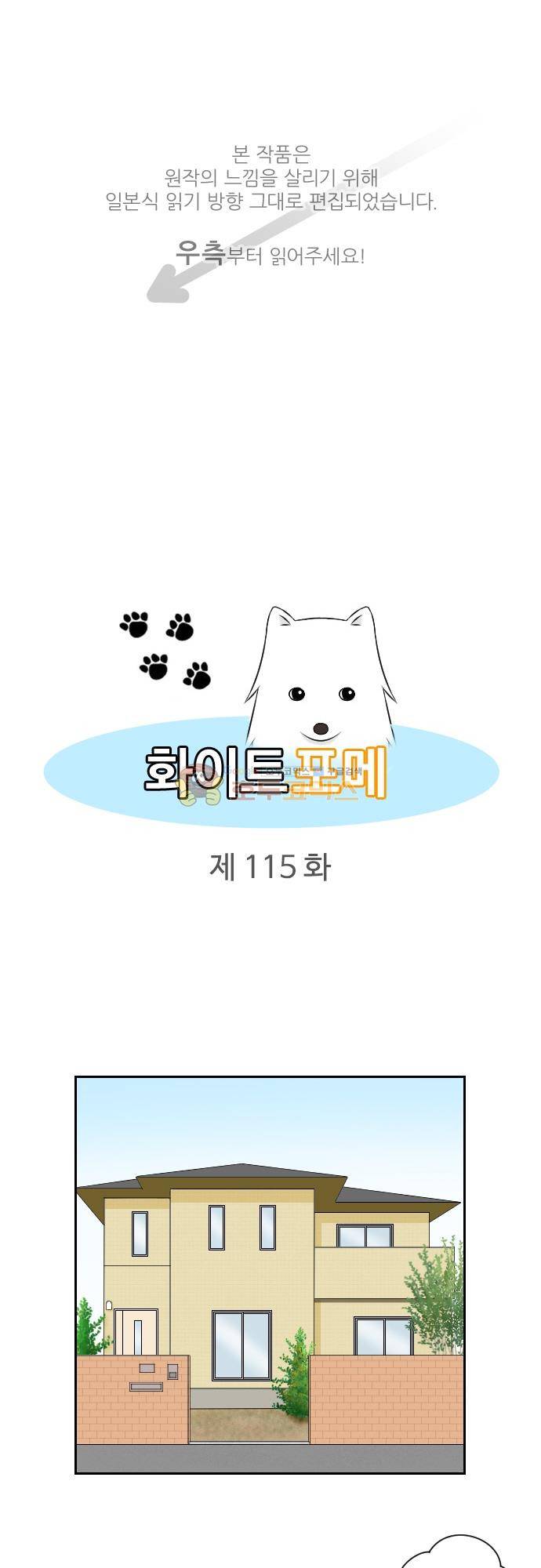화이트 포메 115화 - 수명 1