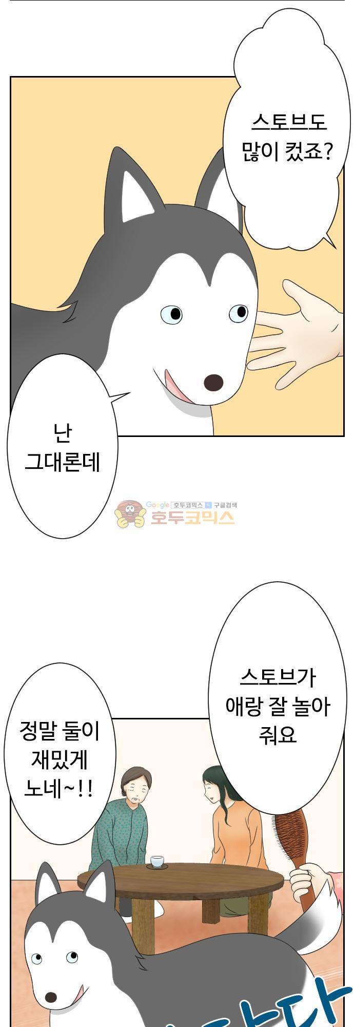 화이트 포메 115화 - 수명 3