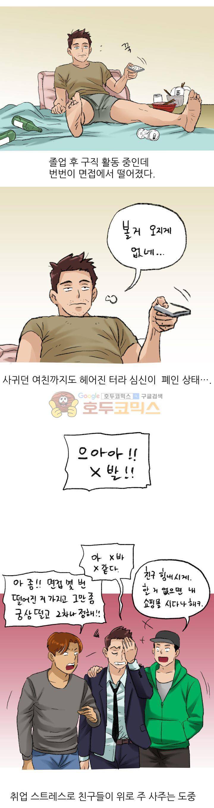 비켜봐! 시켜볼 게 있어♡ 13화 1