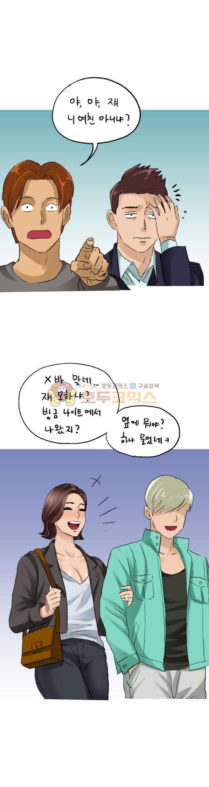 비켜봐! 시켜볼 게 있어♡ 13화 2