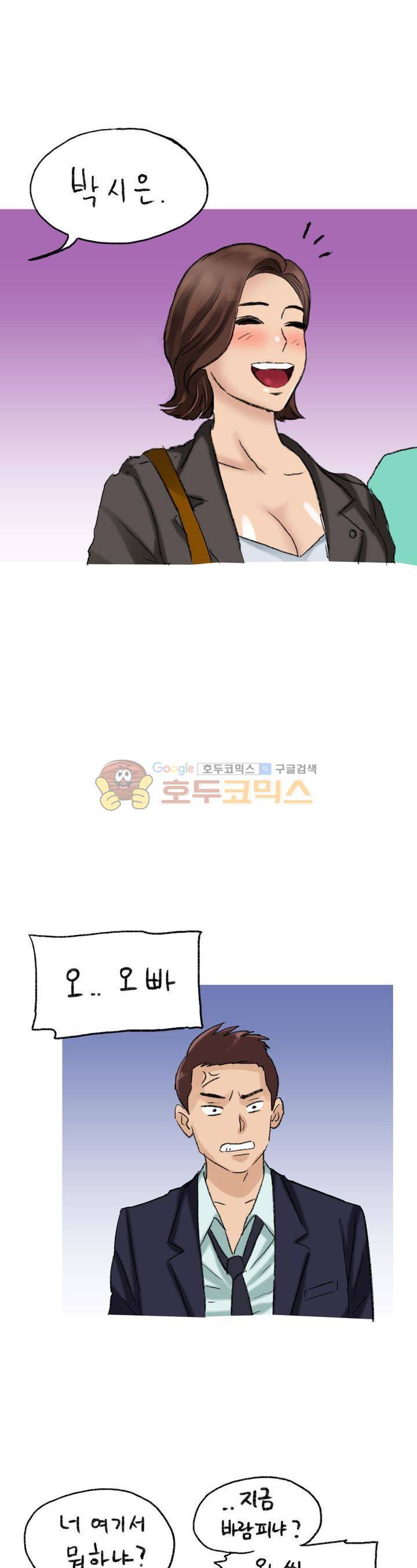 비켜봐! 시켜볼 게 있어♡ 13화 3