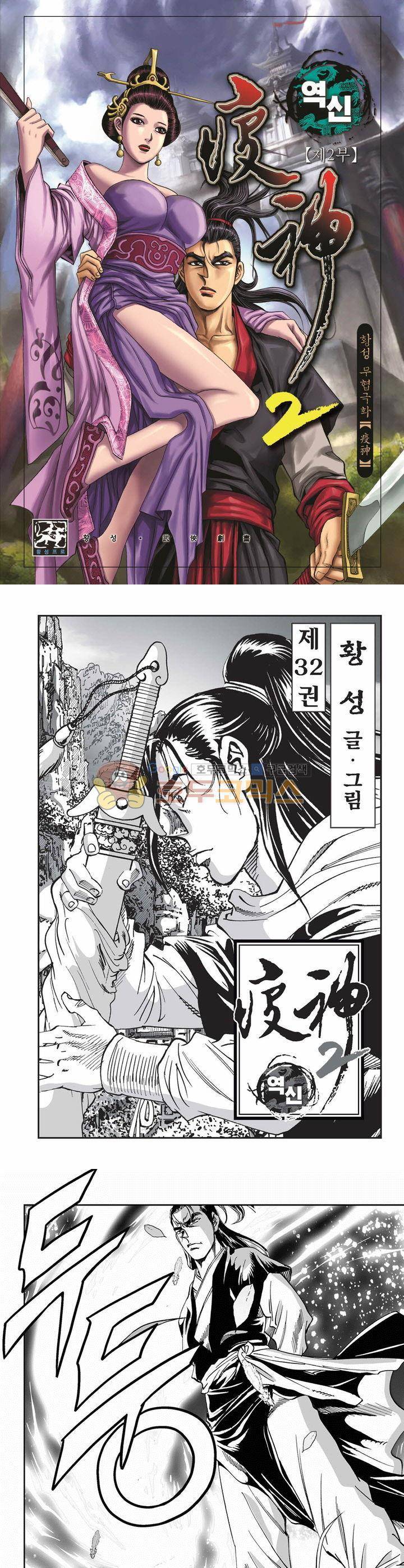 역신 2부 32권 1