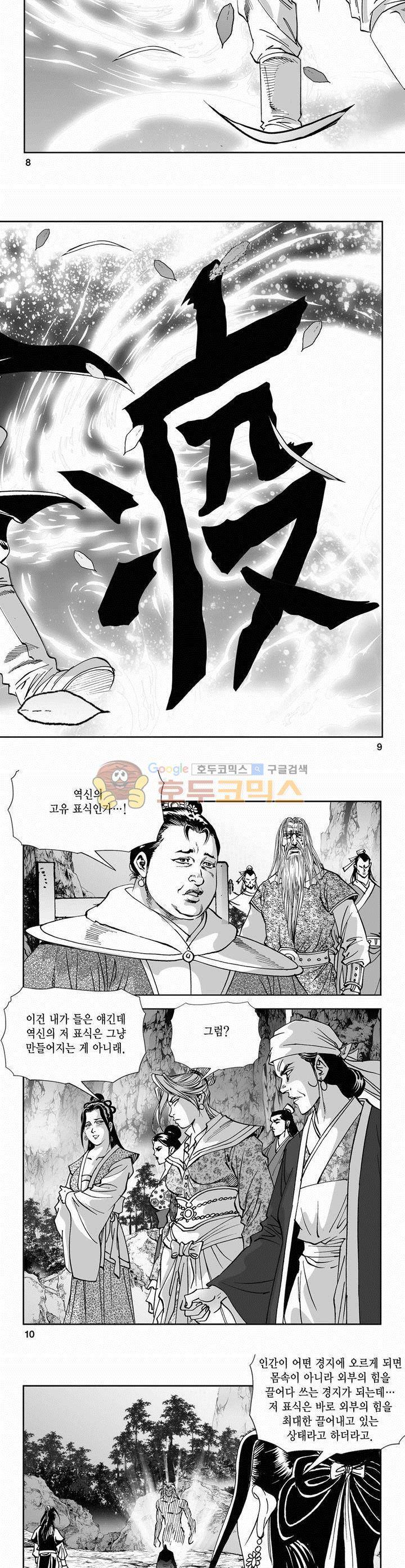 역신 2부 32권 2