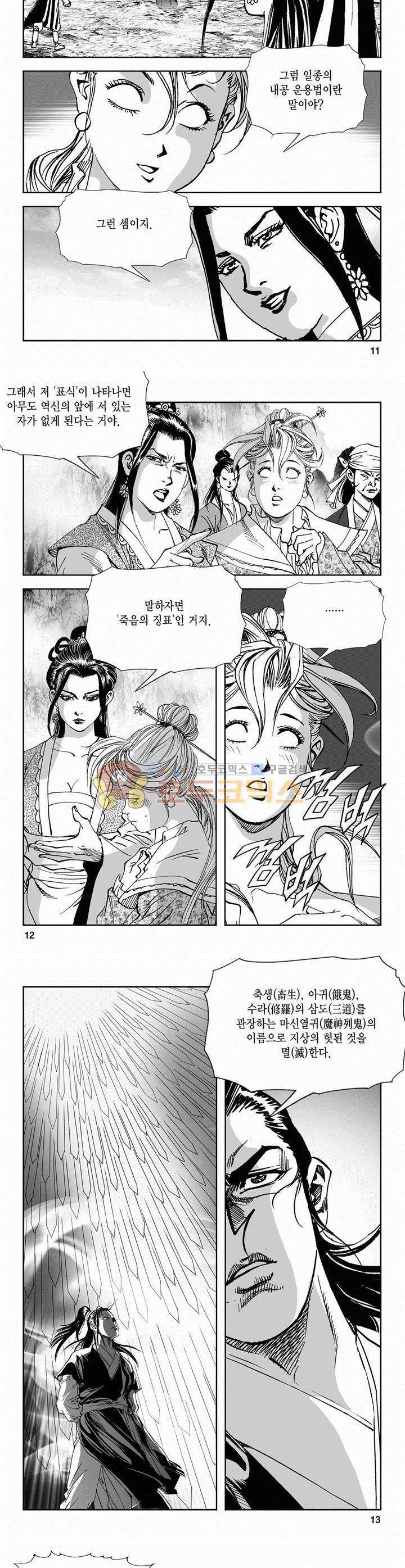 역신 2부 32권 3