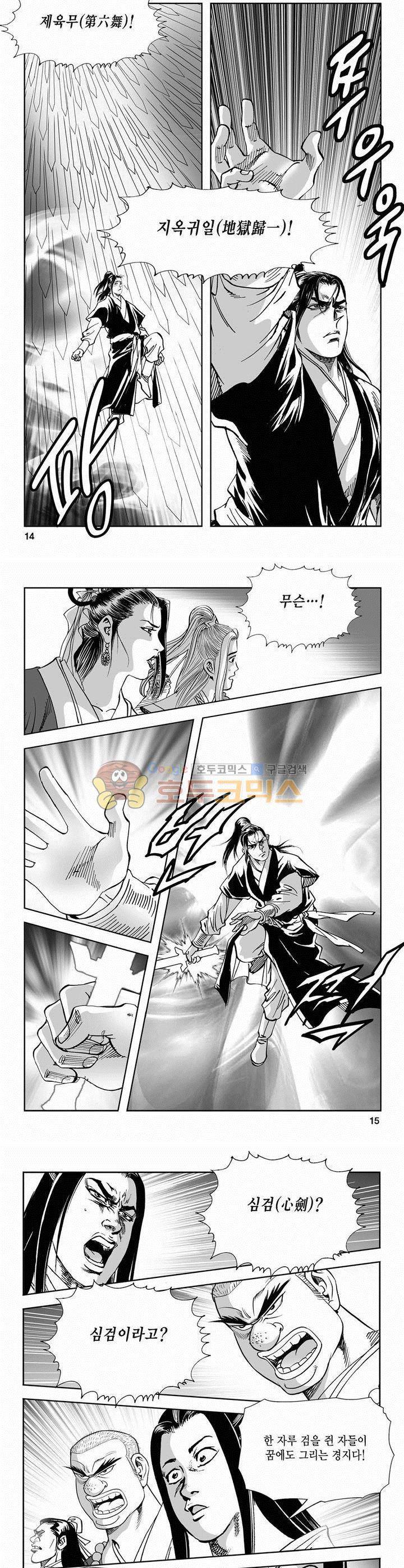 역신 2부 32권 4