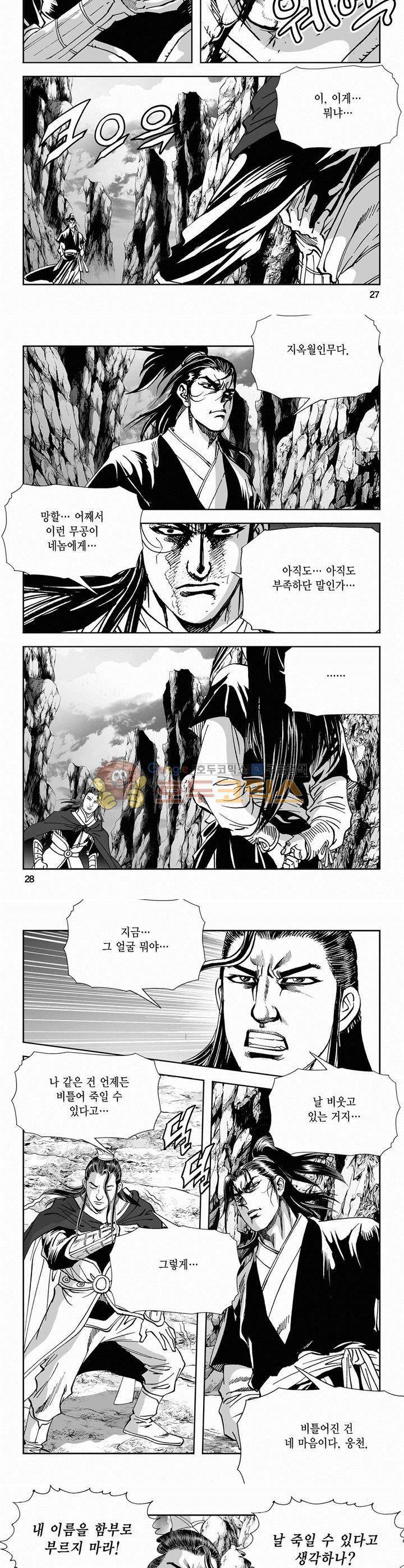 역신 2부 32권 9