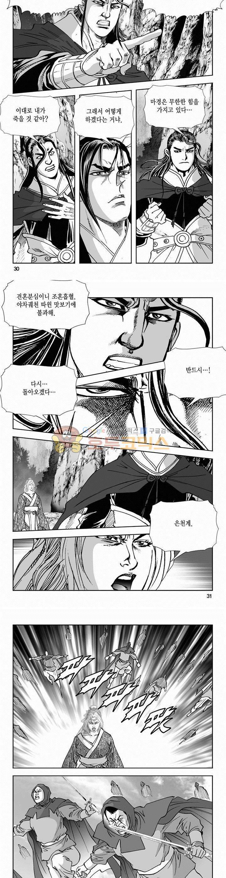 역신 2부 32권 10