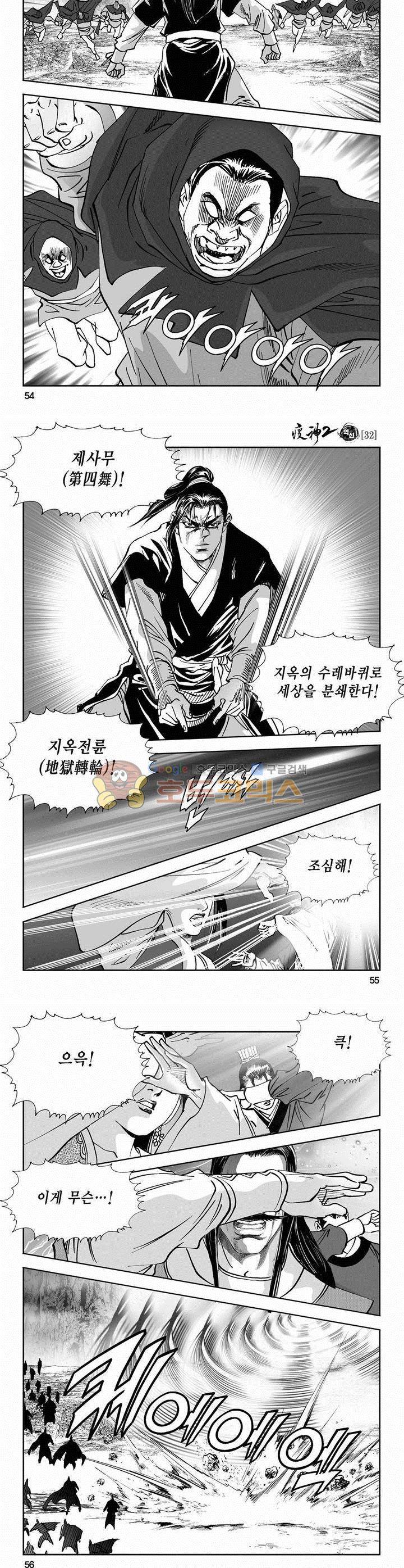 역신 2부 32권 19