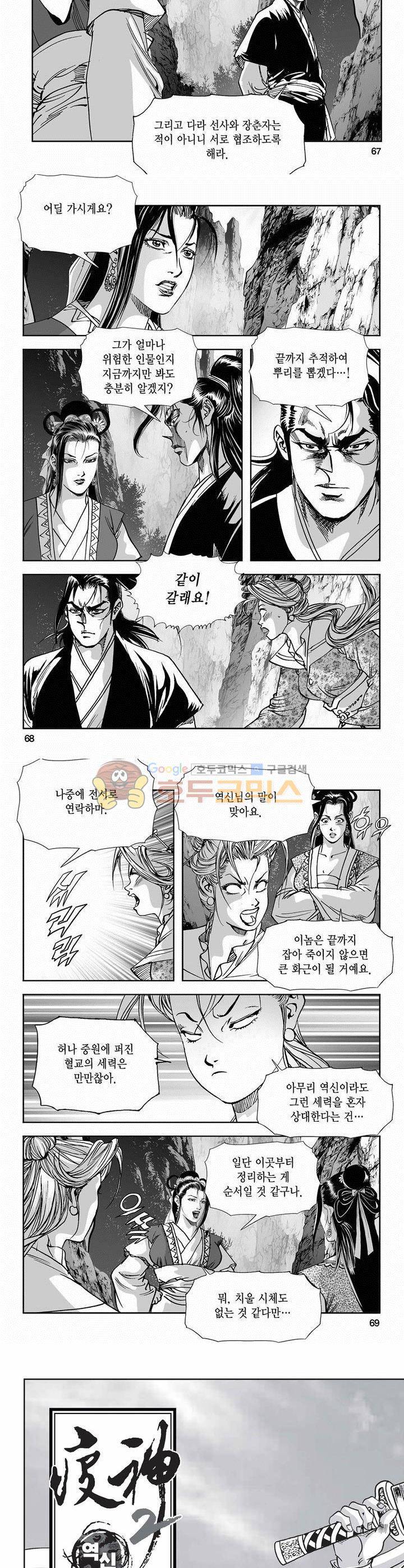 역신 2부 32권 24