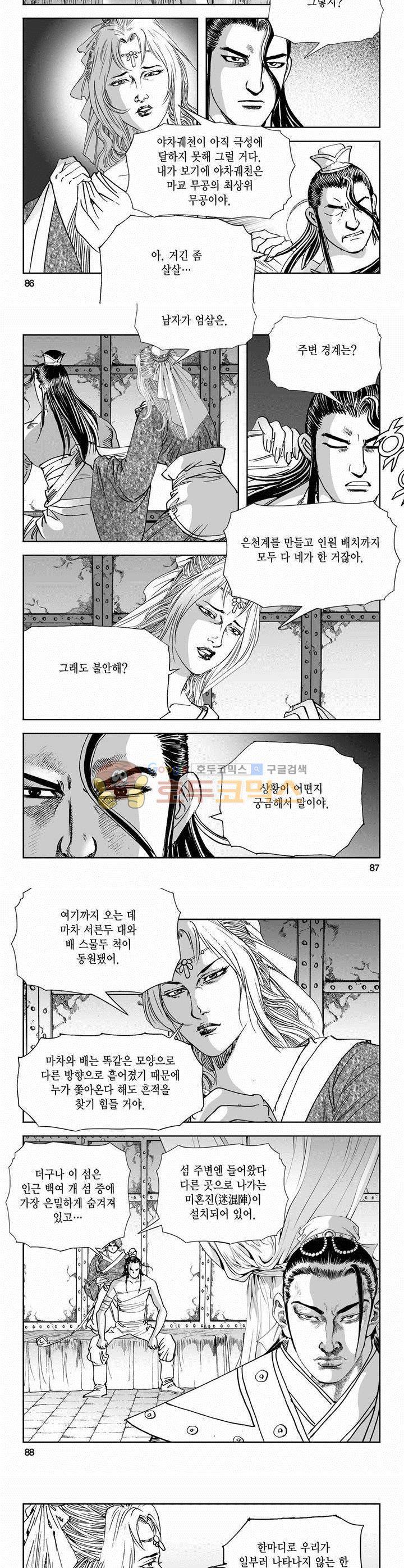 역신 2부 32권 31