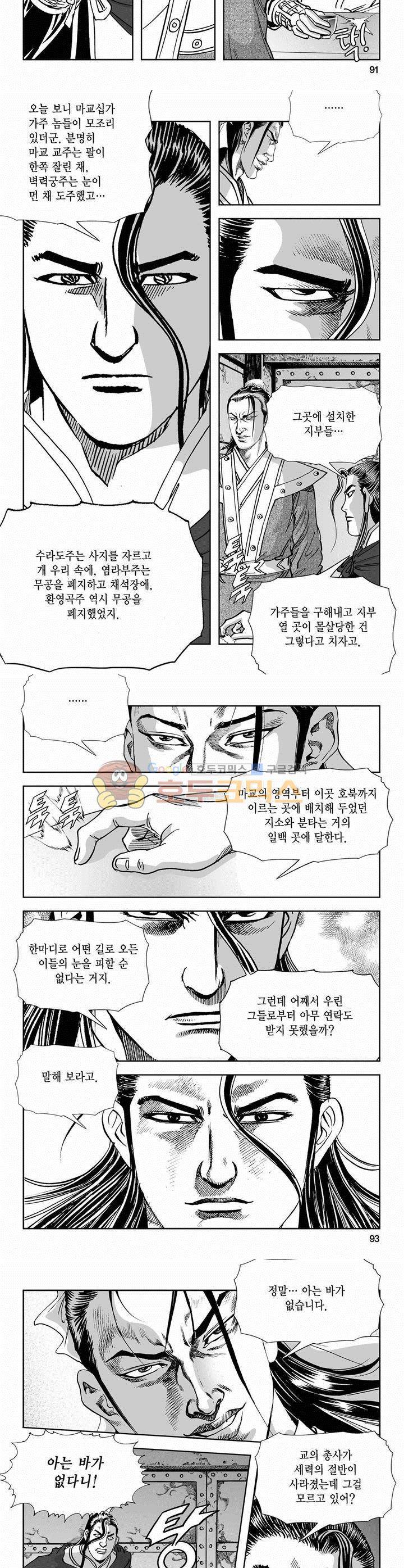역신 2부 32권 33