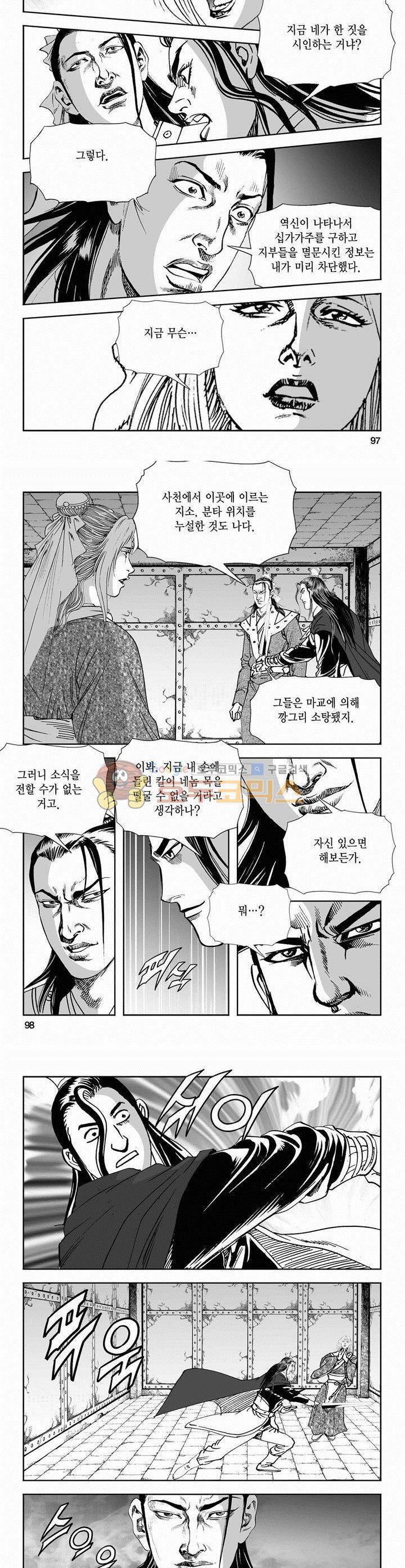 역신 2부 32권 35