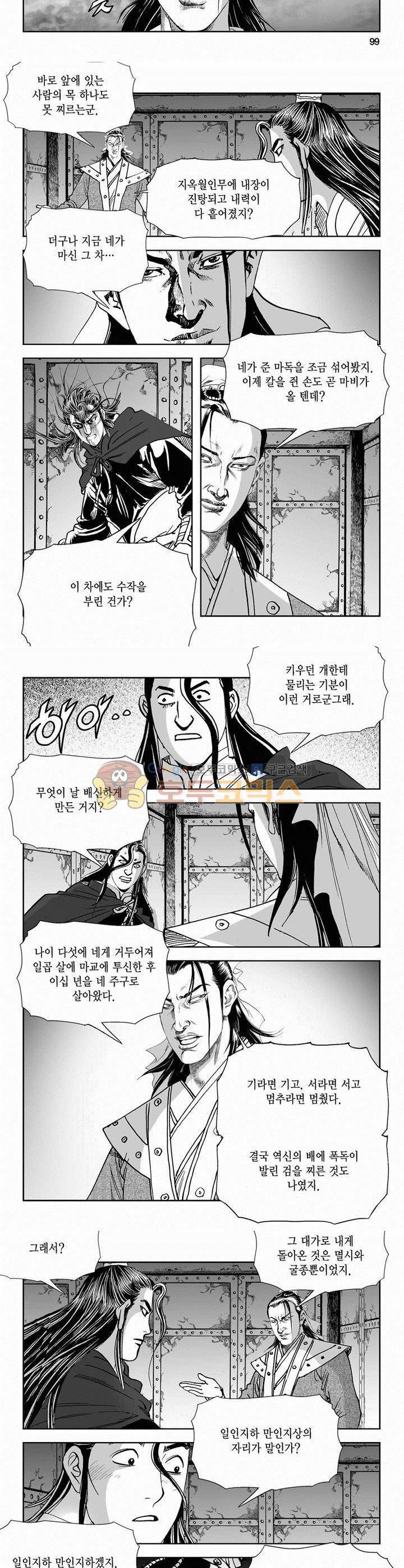 역신 2부 32권 36