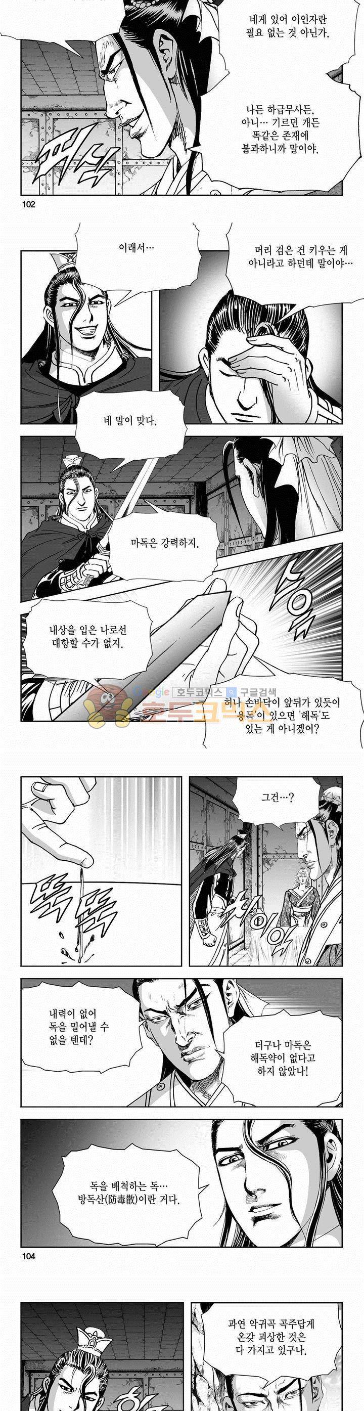 역신 2부 32권 37