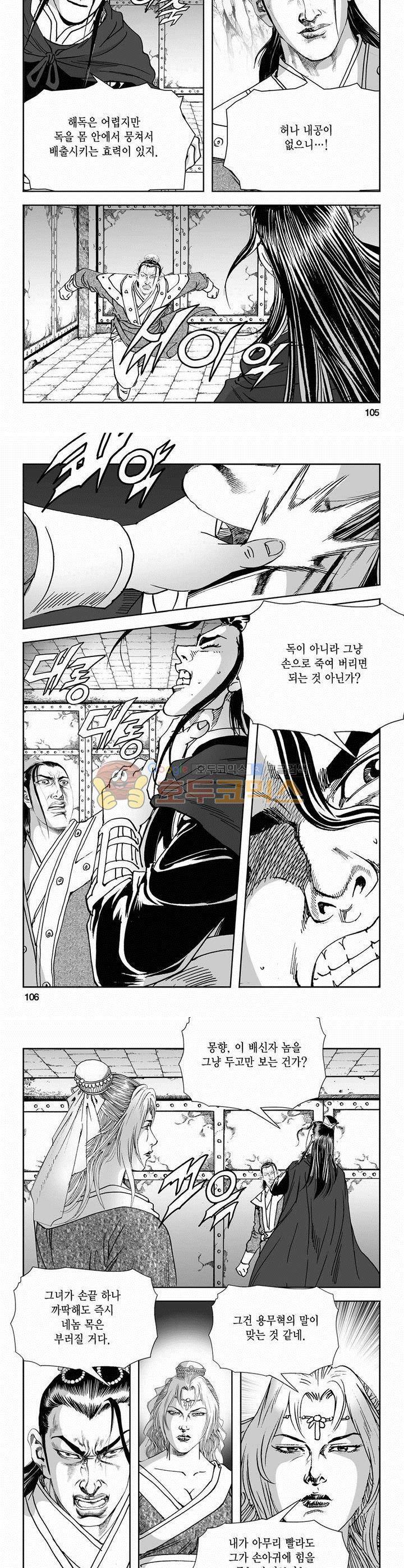 역신 2부 32권 38