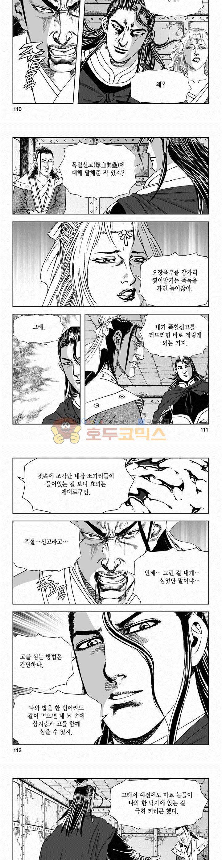 역신 2부 32권 40