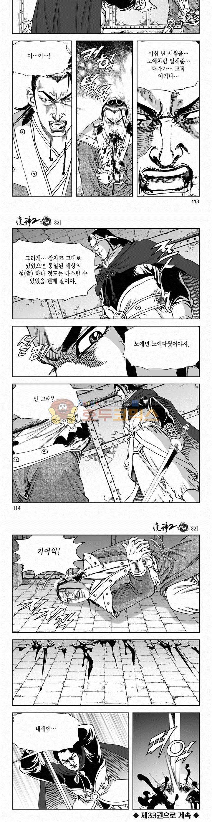 역신 2부 32권 41