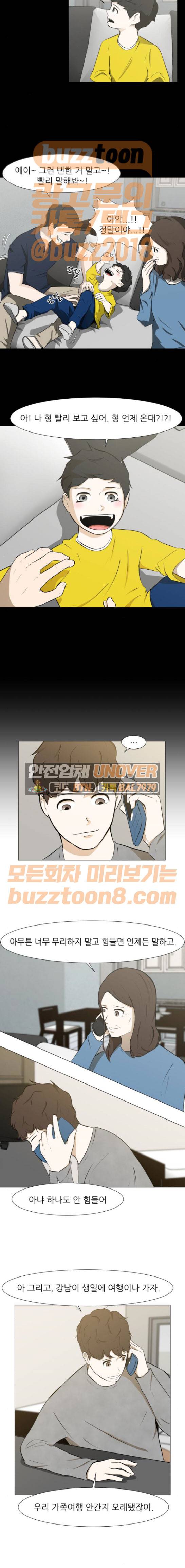 검은인간 24화 2