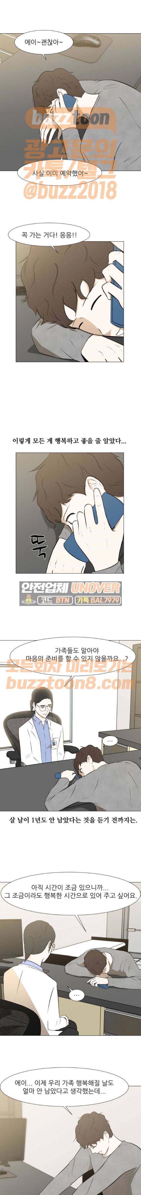 검은인간 24화 3