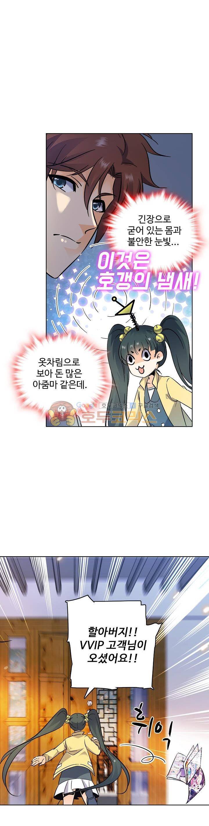전직법사 90화 1