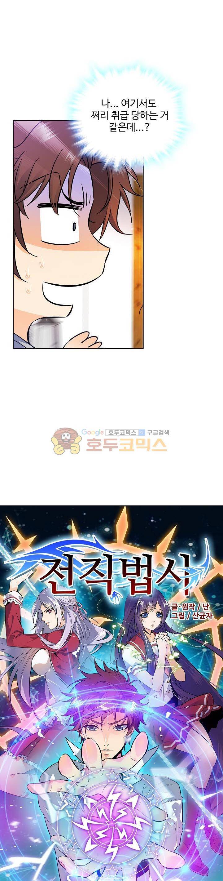 전직법사 90화 2