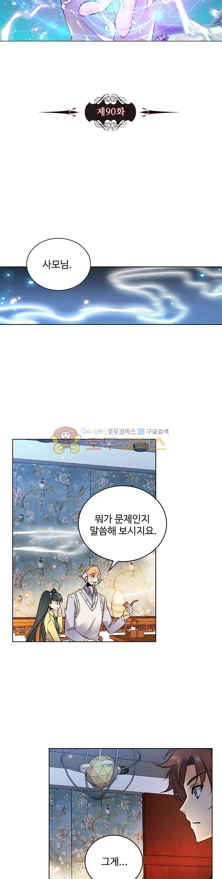 전직법사 90화 3