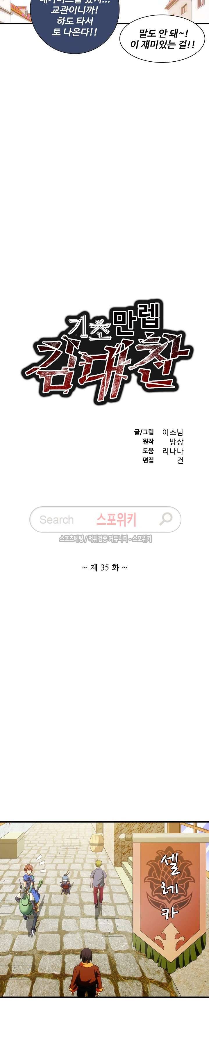 기초 만렙 김대찬 35화 2