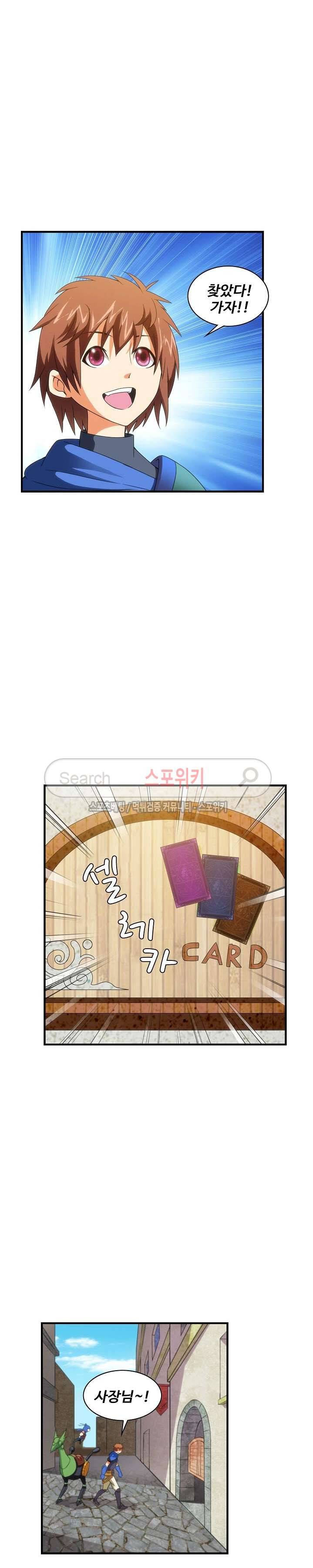 기초 만렙 김대찬 35화 3