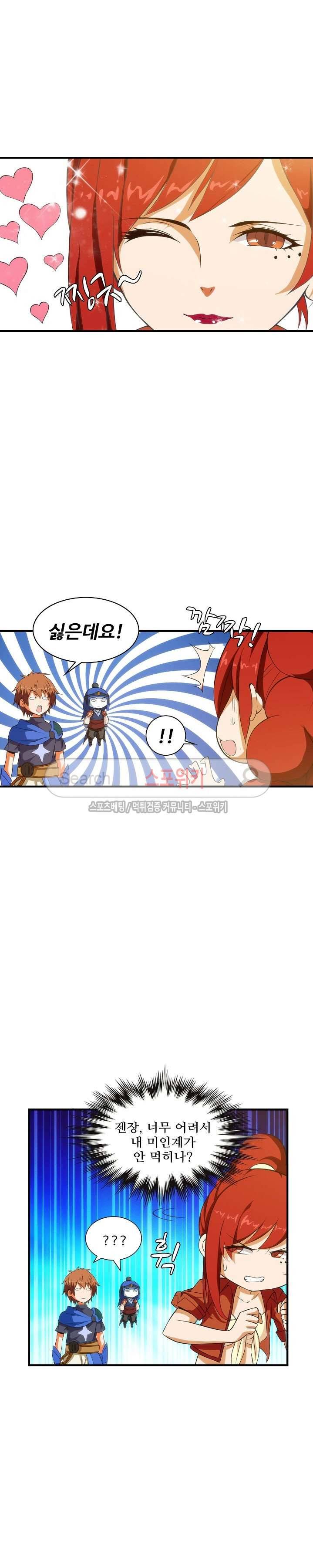 기초 만렙 김대찬 35화 6