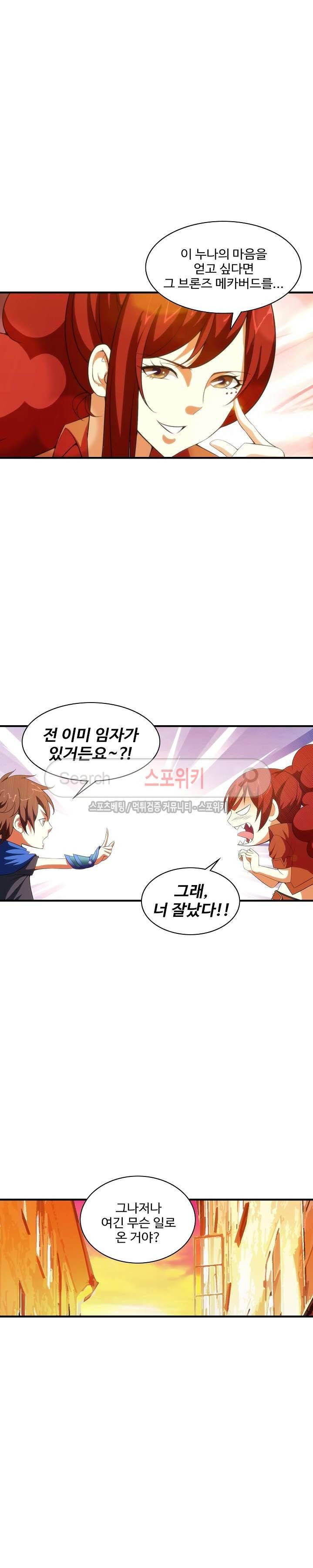 기초 만렙 김대찬 35화 8