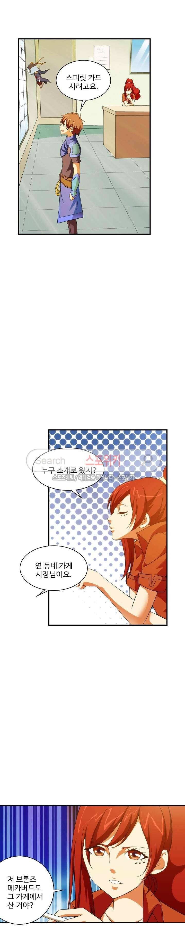 기초 만렙 김대찬 35화 9