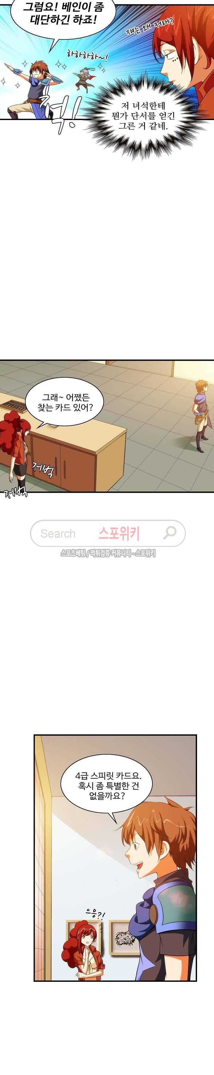 기초 만렙 김대찬 35화 11