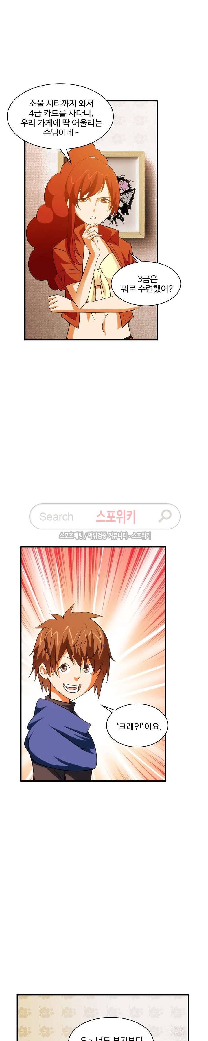 기초 만렙 김대찬 35화 12