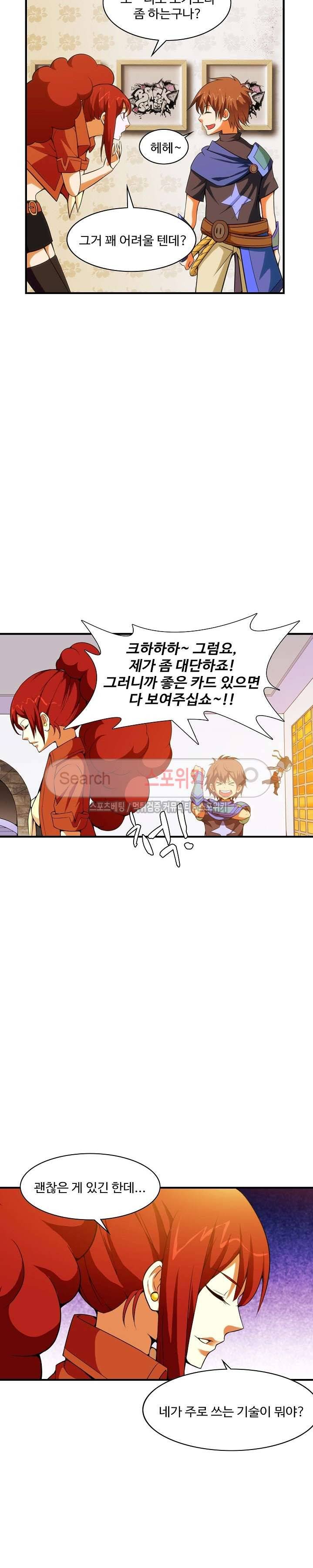 기초 만렙 김대찬 35화 13