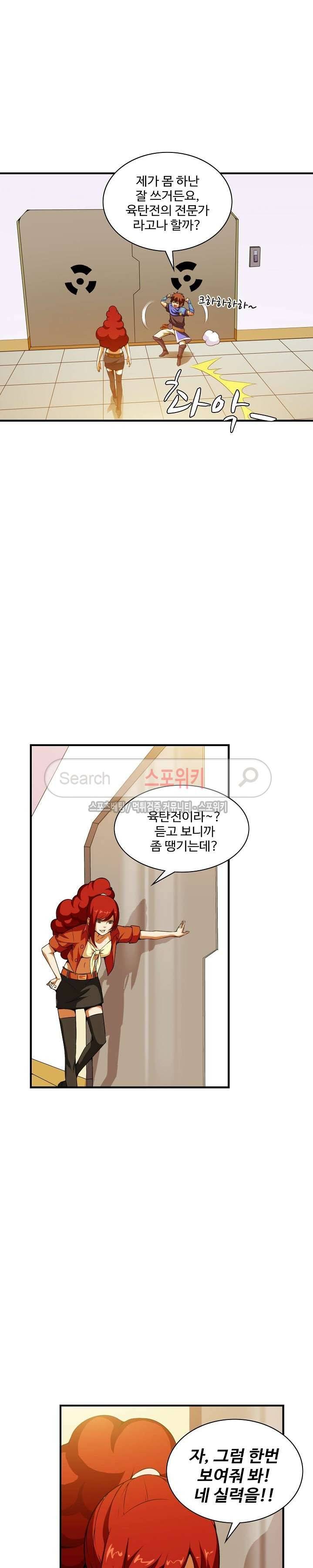 기초 만렙 김대찬 35화 14