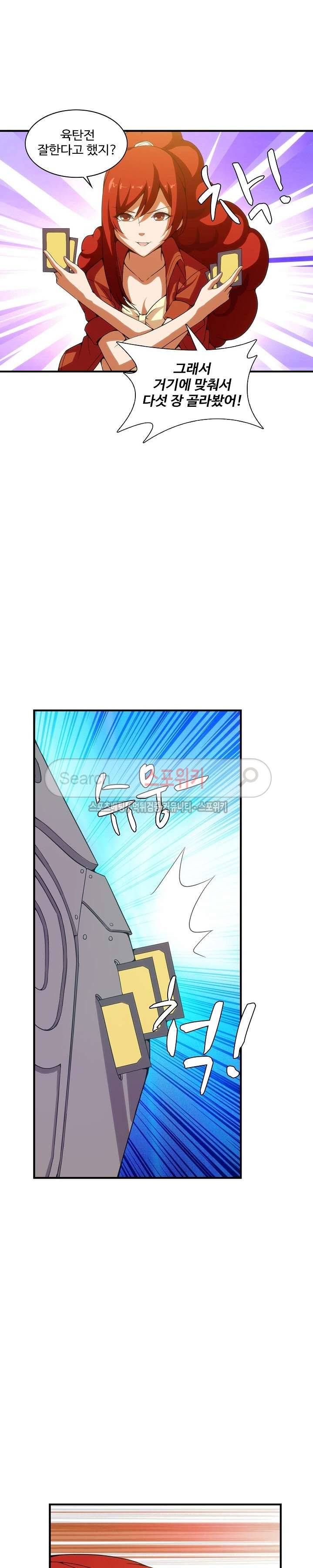 기초 만렙 김대찬 35화 18