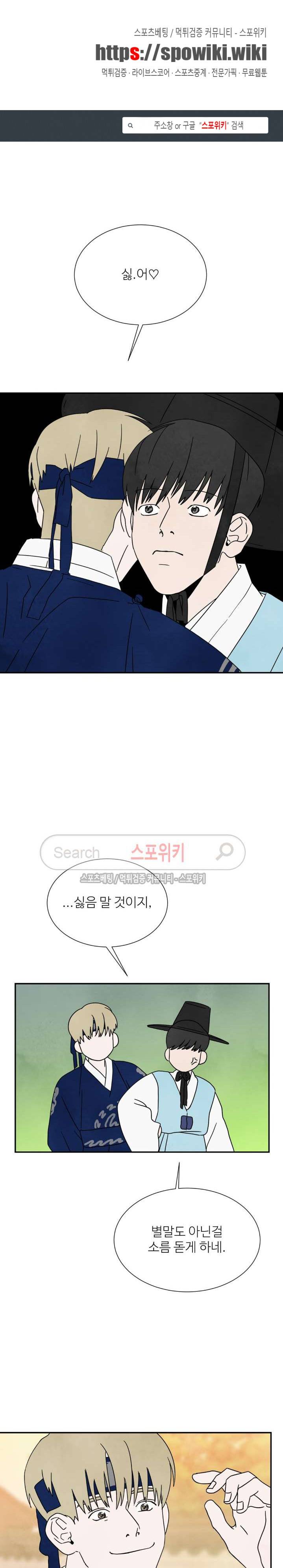 남고덕뿐 28화 1