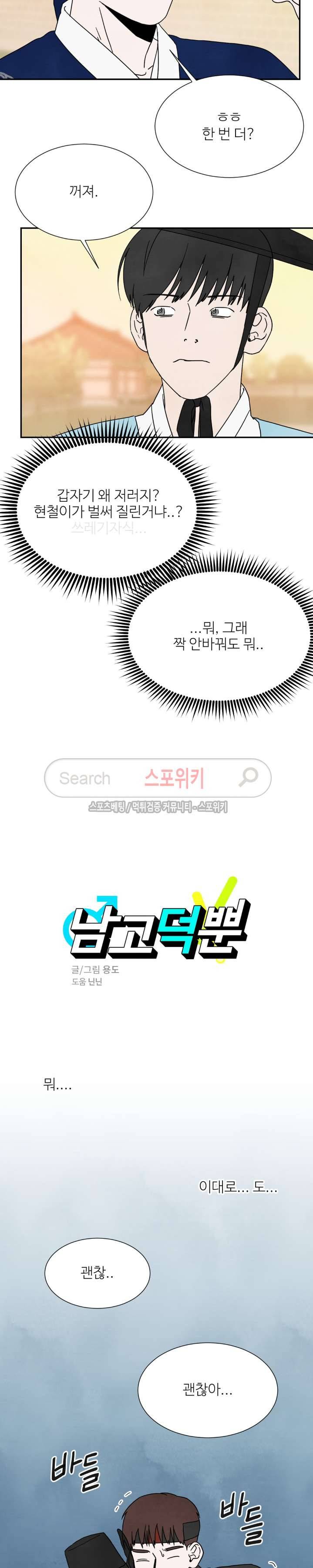 남고덕뿐 28화 2