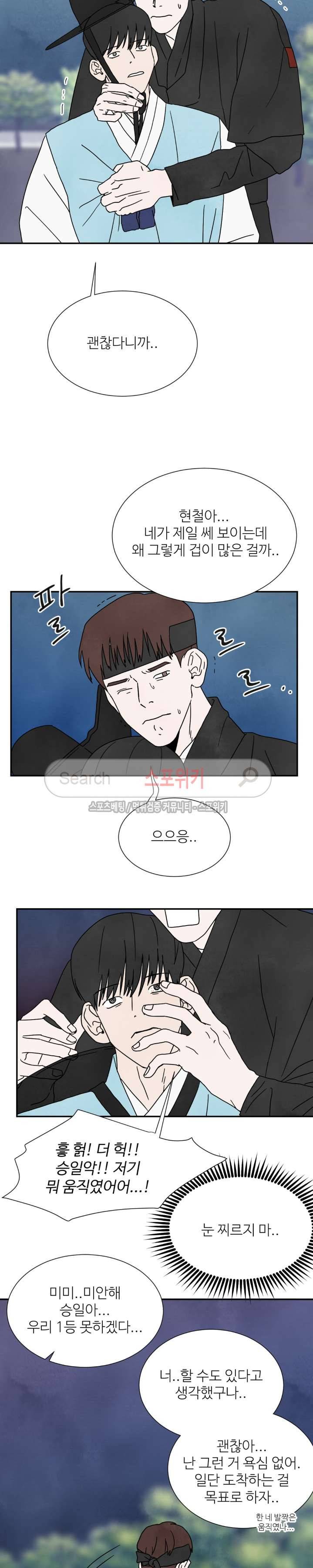 남고덕뿐 28화 3