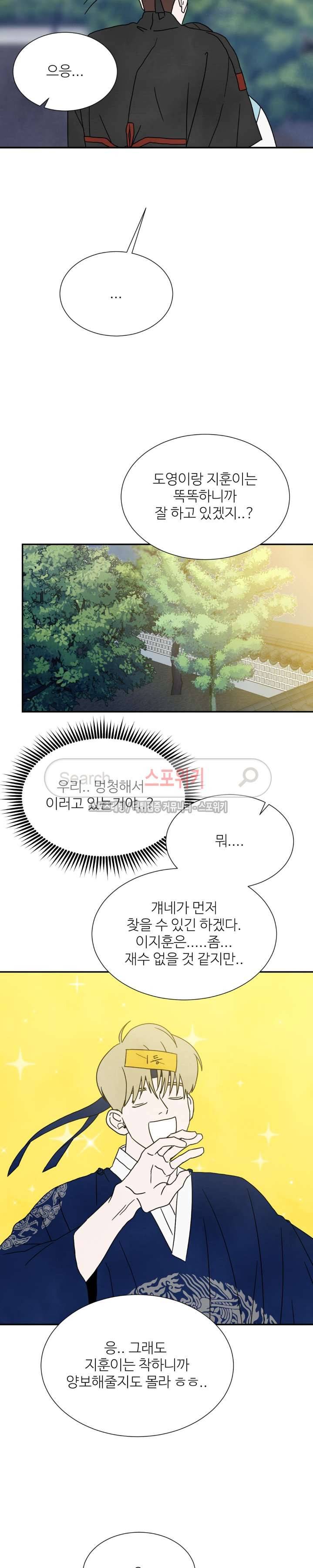 남고덕뿐 28화 4