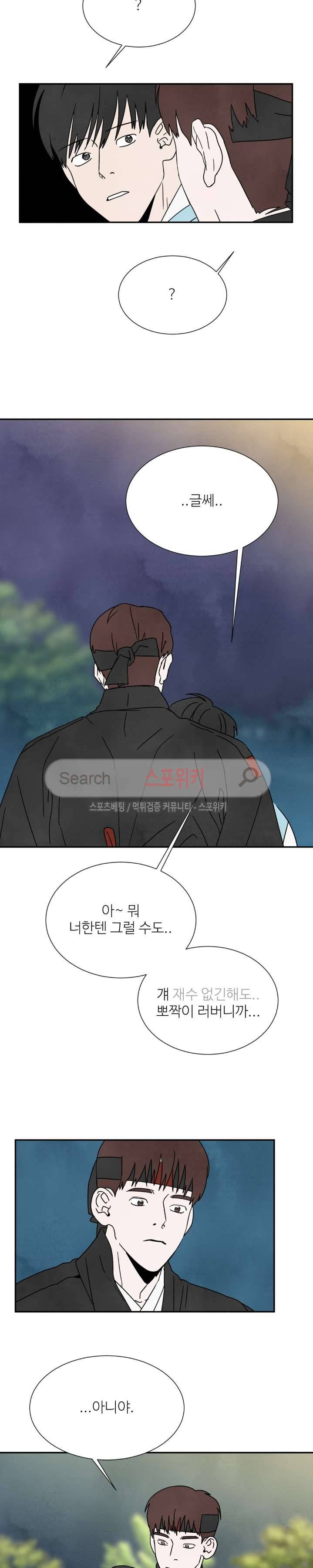 남고덕뿐 28화 5
