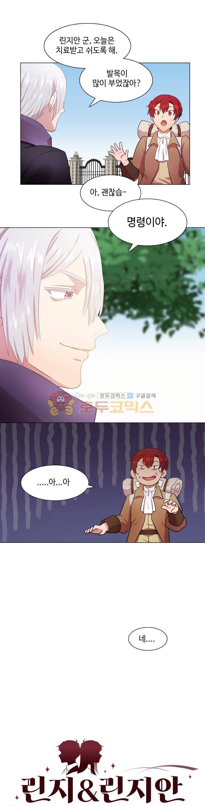 린지 앤 린지안 24화 1