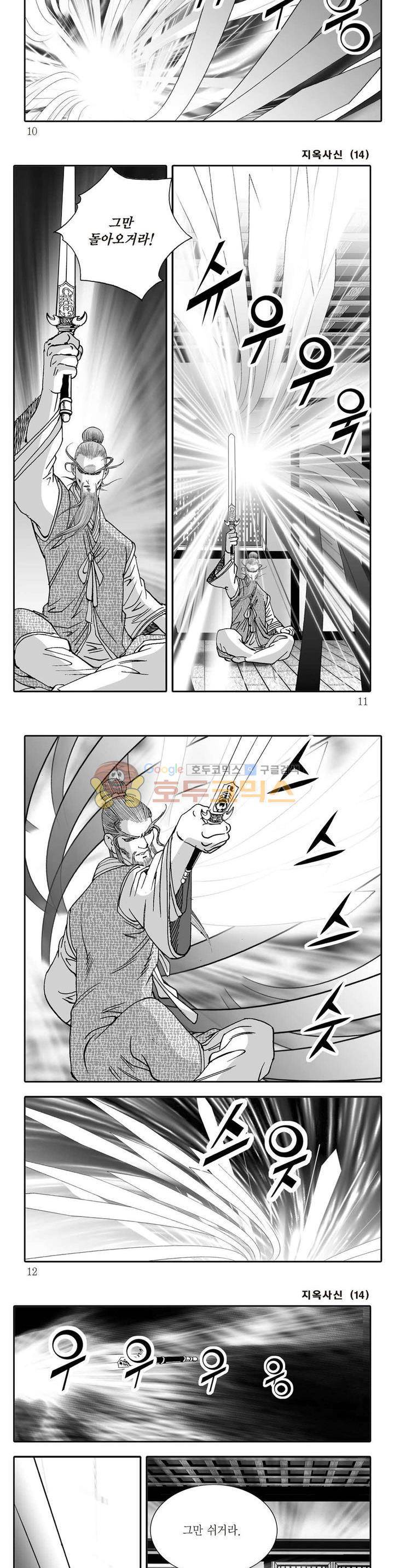 지옥사신 14권 2