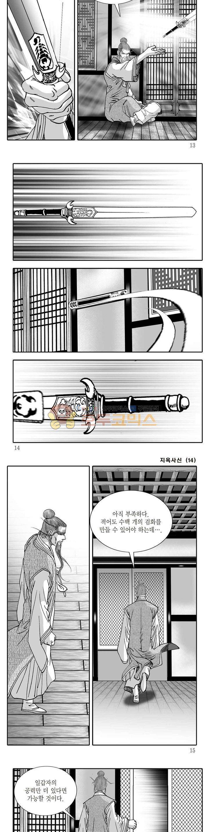 지옥사신 14권 3