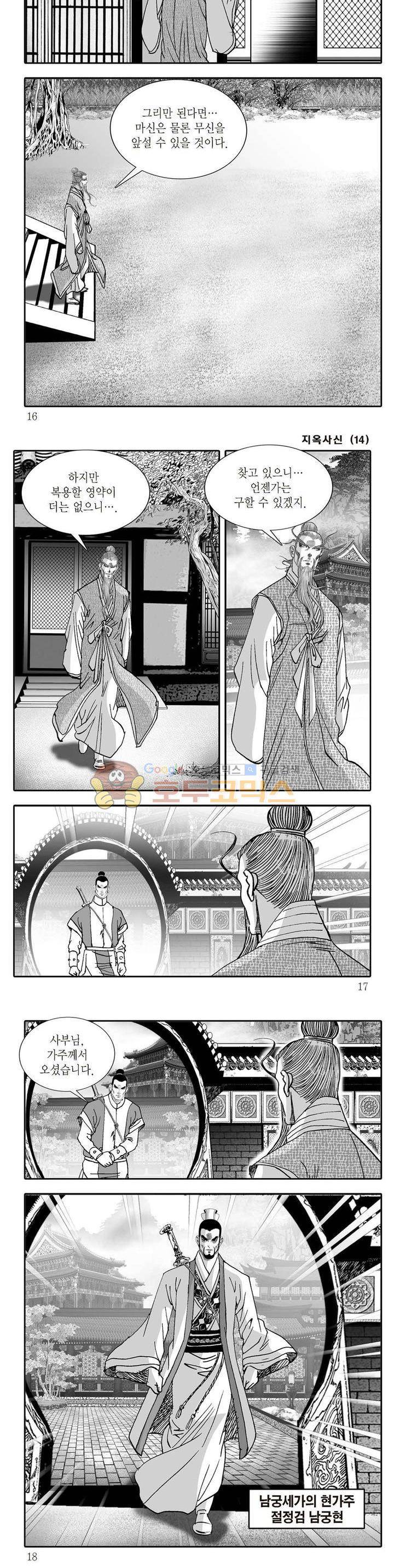 지옥사신 14권 4