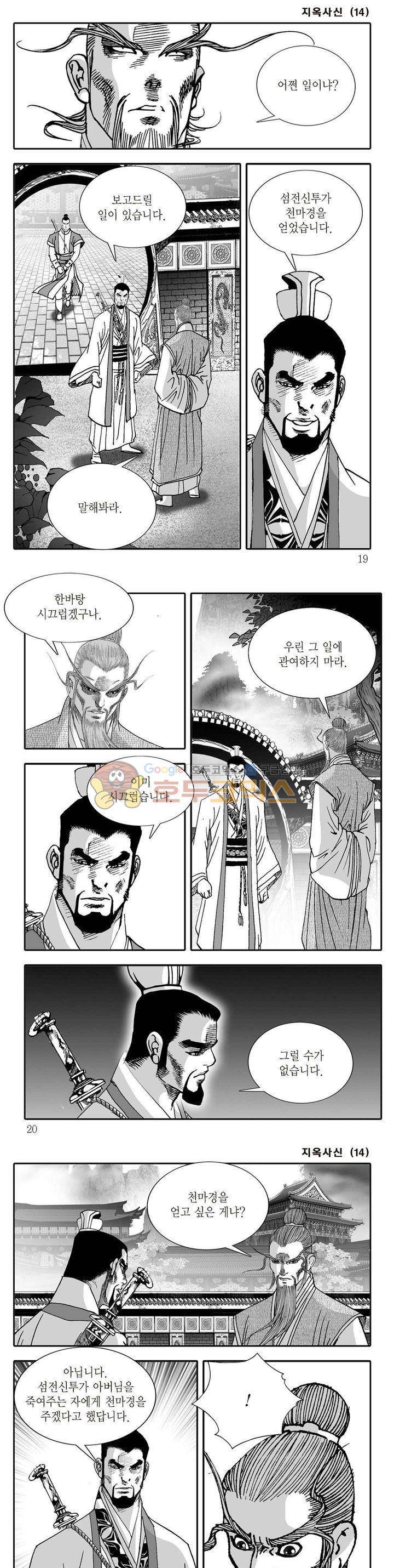 지옥사신 14권 5
