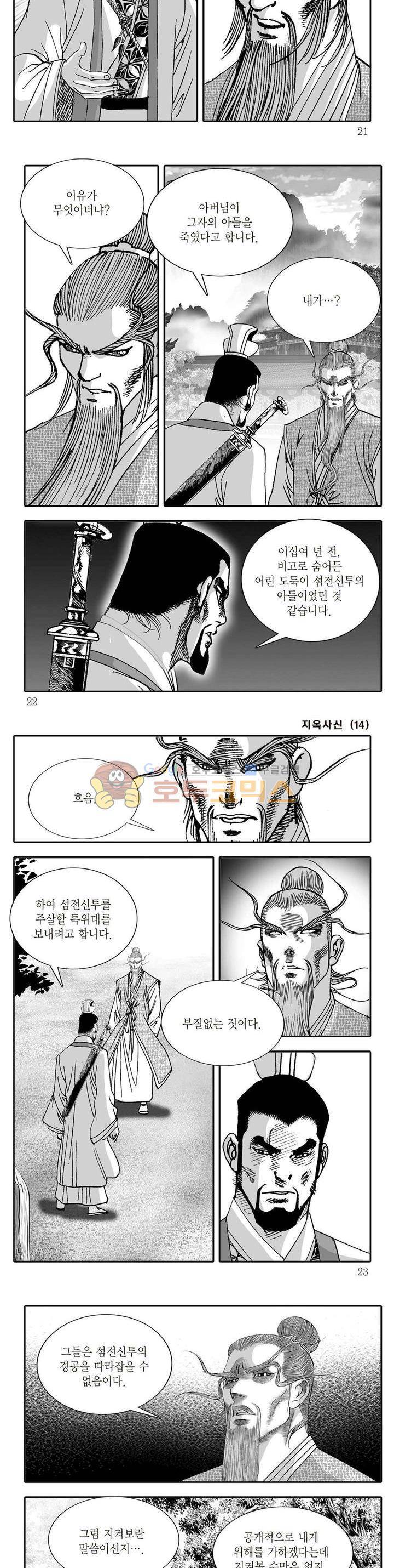 지옥사신 14권 6