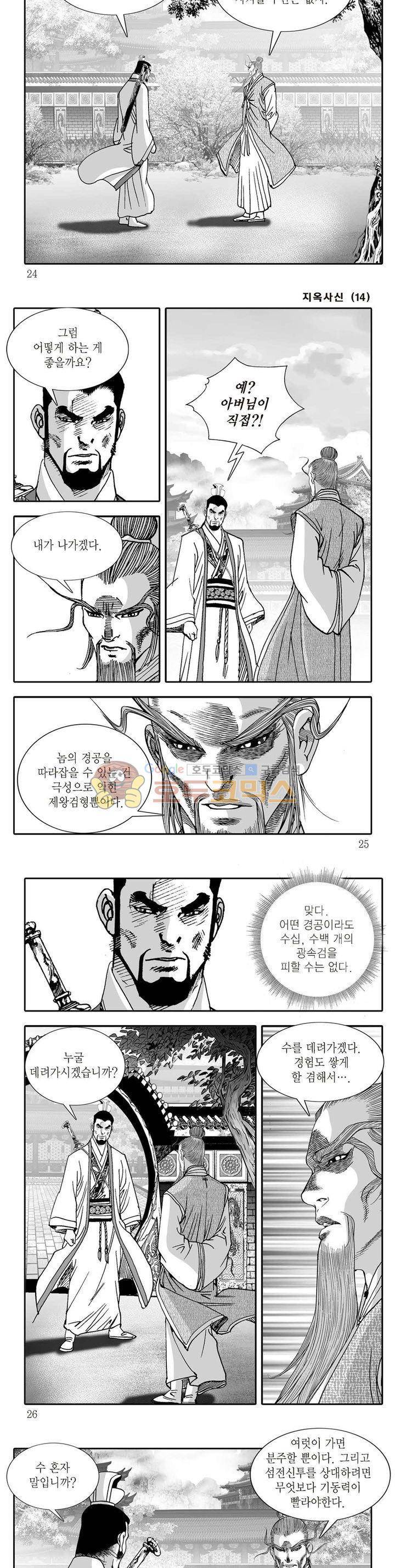 지옥사신 14권 7