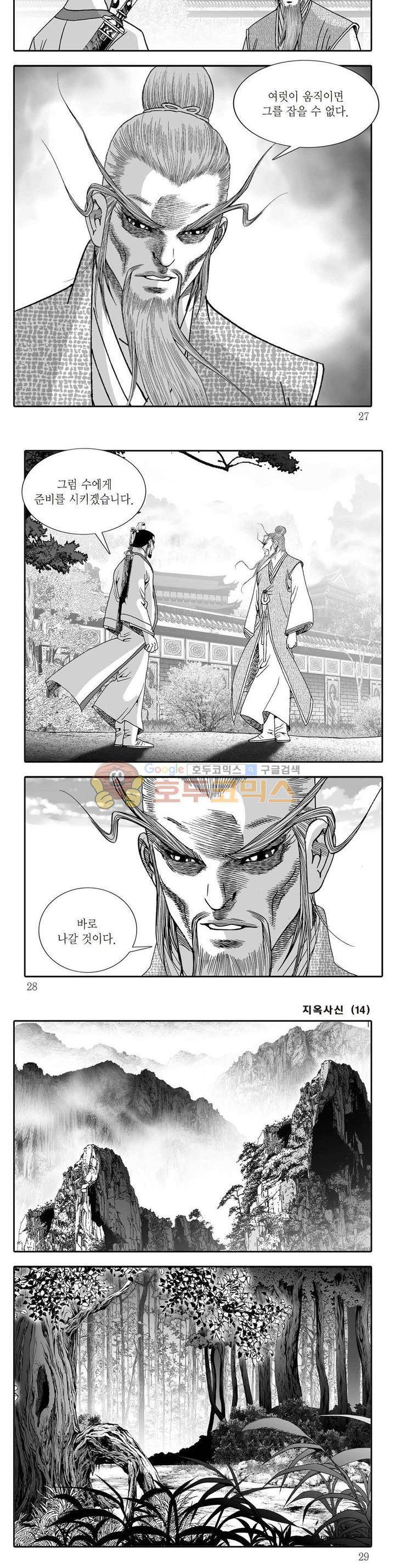 지옥사신 14권 8