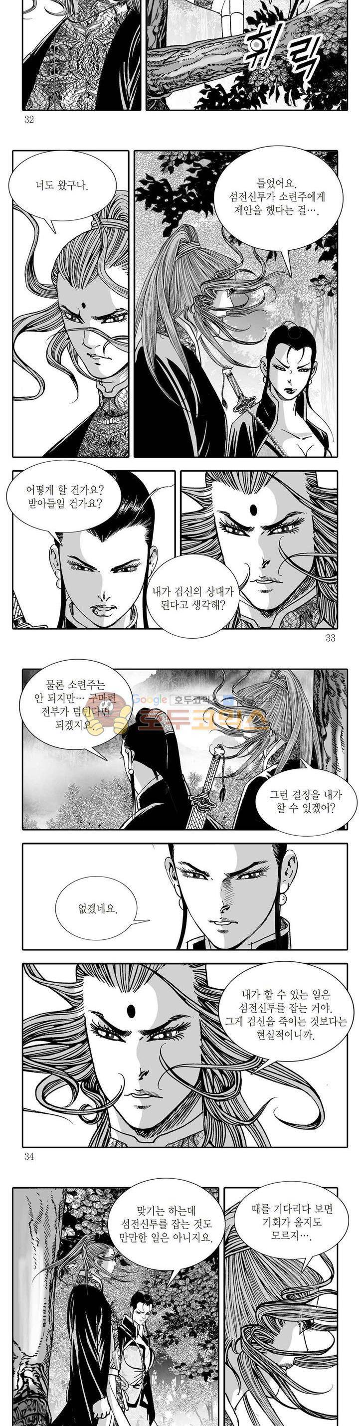 지옥사신 14권 10